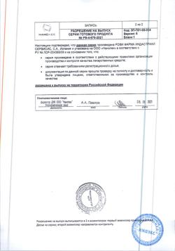 4633-Сертификат Цибор 2500, раствор для инъекций 2500 ме 0,2 мл шприцы 10 шт-2
