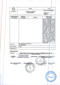4633-Сертификат Цибор 2500, раствор для инъекций 2500 ме 0,2 мл шприцы 10 шт-5