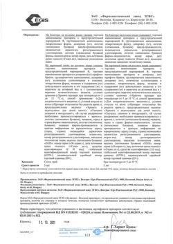 4639-Сертификат Бетадин, суппозитории вагинальные 200 мг 14 шт-6