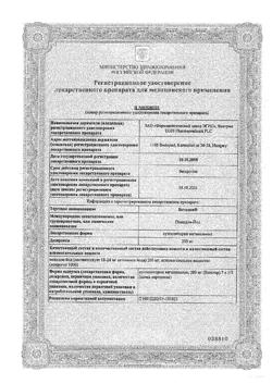 4639-Сертификат Бетадин, суппозитории вагинальные 200 мг 14 шт-3