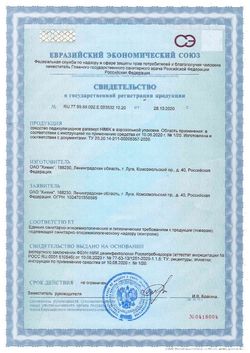 Сертификат PARASEPT HIMIK СРЕДСТВО ПЕДИКУЛИЦИДНОЕ АЭРОЗОЛЬ АЭРОЗОЛЬ 150 МЛ №1-1
