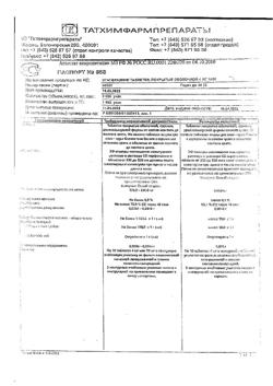 4640-Сертификат Этаперазин, таблетки покрыт.об. 4 мг 50 шт-4