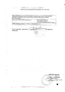 4640-Сертификат Этаперазин, таблетки покрыт.об. 4 мг 50 шт-7