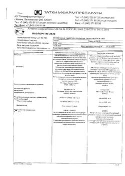 4640-Сертификат Этаперазин, таблетки покрыт.об. 4 мг 50 шт-2