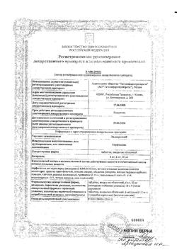 4640-Сертификат Этаперазин, таблетки покрыт.об. 4 мг 50 шт-6