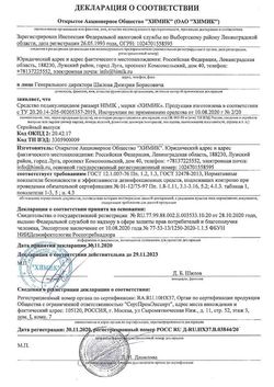 Сертификат PARASEPT HIMIK СРЕДСТВО ПЕДИКУЛИЦИДНОЕ ЛОСЬОН СПРЕЙ ЛОСЬОН-СПРЕЙ 100 МЛ №1-1