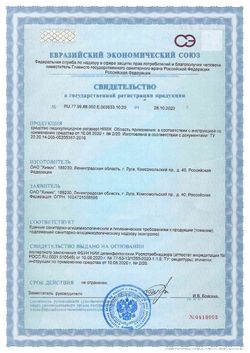 Сертификат PARASEPT HIMIK СРЕДСТВО ПЕДИКУЛИЦИДНОЕ ЛОСЬОН СПРЕЙ ЛОСЬОН-СПРЕЙ 100 МЛ №1-2