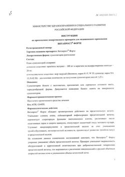 4641-Сертификат Витапрост форте, суппозитории ректальные 20 мг 10 шт-3