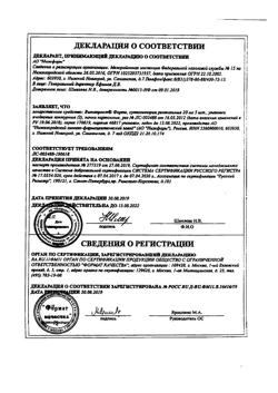 4641-Сертификат Витапрост форте, суппозитории ректальные 20 мг 10 шт-17