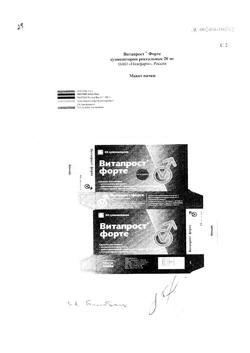 4641-Сертификат Витапрост форте, суппозитории ректальные 20 мг 10 шт-4