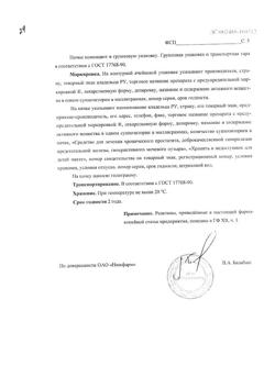 4641-Сертификат Витапрост форте, суппозитории ректальные 20 мг 10 шт-2