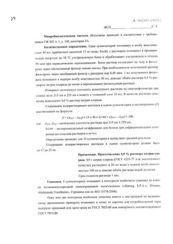 4641-Сертификат Витапрост форте, суппозитории ректальные 20 мг 10 шт-21
