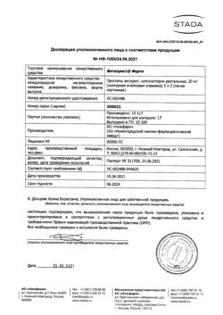 4641-Сертификат Витапрост форте, суппозитории ректальные 20 мг 10 шт-13