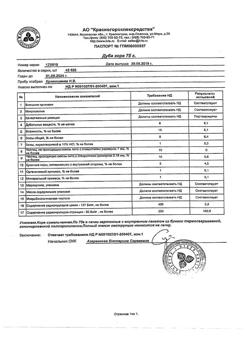 4641-Сертификат Витапрост форте, суппозитории ректальные 20 мг 10 шт-16