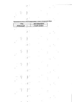 4641-Сертификат Витапрост форте, суппозитории ректальные 20 мг 10 шт-22