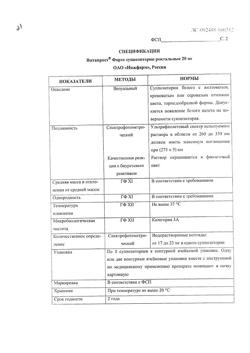 4641-Сертификат Витапрост форте, суппозитории ректальные 20 мг 10 шт-1