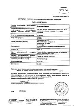4641-Сертификат Витапрост форте, суппозитории ректальные 20 мг 10 шт-8