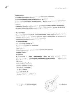 4641-Сертификат Витапрост форте, суппозитории ректальные 20 мг 10 шт-18