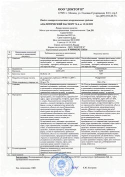 4642-Сертификат Туя ДН, масло для местного применения 20 мл 1 шт-1