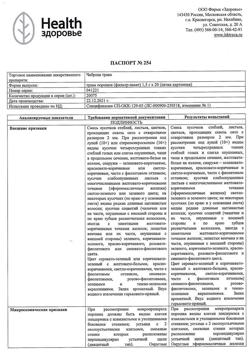 4646-Сертификат Чабреца трава фильтрпакетики, фильтр-пакеты 1,5 г 20 шт-1