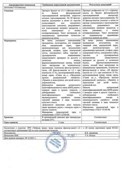 4646-Сертификат Чабреца трава фильтрпакетики, фильтр-пакеты 1,5 г 20 шт-3