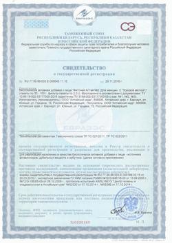465-Сертификат Фиточай Алтай №2 женский, боровая матка, фильтрпакетики, 20 шт.-5