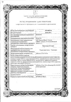 Сертификат БЕРЛИПРИЛ ПЛЮС ТАБЛЕТКИ 25 МГ+10 МГ   №30-2