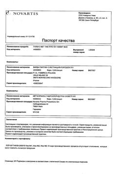 4658-Сертификат Галвус Мет, таблетки покрыт.плен.об. 50 мг+1000 мг 30 шт-10