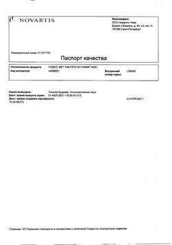 4658-Сертификат Галвус Мет, таблетки покрыт.плен.об. 50 мг+1000 мг 30 шт-12