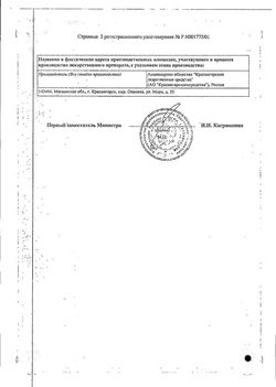 Сертификат ШИПОВНИКА ПЛОДЫ ЛЕКАРСТВЕННОЕ РАСТИТЕЛЬНОЕ СЫРЬЕ  2 Г №20-1