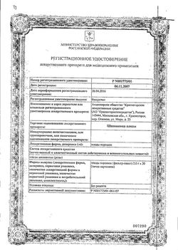 Сертификат ШИПОВНИКА ПЛОДЫ ЛЕКАРСТВЕННОЕ РАСТИТЕЛЬНОЕ СЫРЬЕ  2 Г №20-2