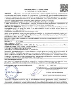 Сертификат TENA LADY ACTIVE EXTRA ПРОКЛАДКИ УРОЛОГИЧЕСКИЕ    №10-1