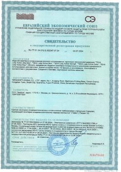 Сертификат TENA LADY ACTIVE EXTRA ПРОКЛАДКИ УРОЛОГИЧЕСКИЕ    №20-2