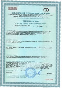Сертификат TENA LADY ACTIVE ULTRA MINI ПРОКЛАДКИ    №14-1