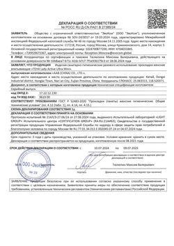 Сертификат TENA LADY ACTIVE ULTRA MINI ПРОКЛАДКИ    №14-2