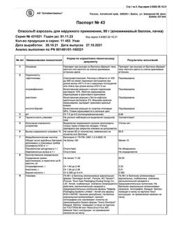 467-Сертификат Олазоль, аэрозоль для наружного применения 80 г 1 шт-3