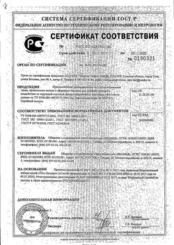 Сертификат ФИТОСВЕЧИ УШНЫЕ КЛАССИЧЕСКИЕ ФИТОСВЕЧИ УШНЫЕ   №10-1