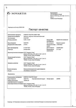 4672-Сертификат Юперио, таблетки покрыт.плен.об. 200 мг 56 шт-18