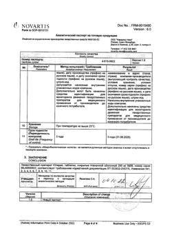 4672-Сертификат Юперио, таблетки покрыт.плен.об. 200 мг 56 шт-7
