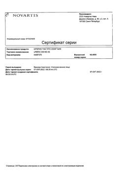4672-Сертификат Юперио, таблетки покрыт.плен.об. 200 мг 56 шт-10