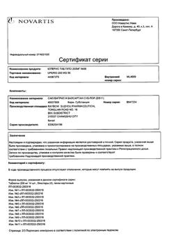 4672-Сертификат Юперио, таблетки покрыт.плен.об. 200 мг 56 шт-9
