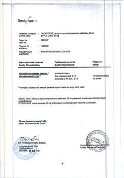 4673-Сертификат Эфокс Лонг, капсулы пролонг действия 50 мг 30 шт-6