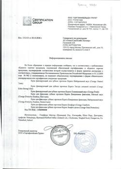 468-Сертификат Корега Защита Десен, крем для фиксации зубных протезов, 40 мл 1 шт-3