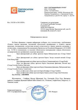 468-Сертификат Корега Защита Десен, крем для фиксации зубных протезов, 40 мл 1 шт-4