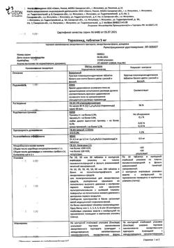 4683-Сертификат Торасемид, таблетки 5 мг 20 шт-3