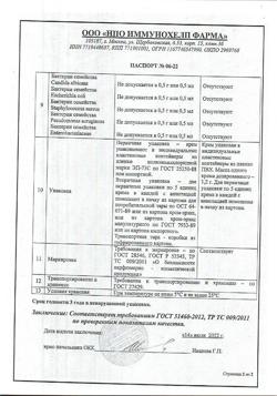 4688-Сертификат Эстрогиал крем для интимной гигиены  дозированный, 10 шт-10