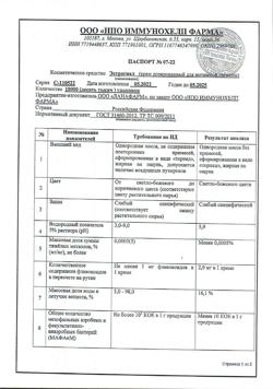 4688-Сертификат Эстрогиал крем для интимной гигиены  дозированный, 10 шт-12