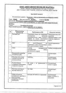 4688-Сертификат Эстрогиал крем для интимной гигиены  дозированный, 10 шт-1