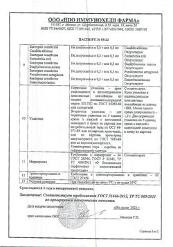 4688-Сертификат Эстрогиал крем для интимной гигиены  дозированный, 10 шт-8