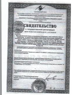 4688-Сертификат Эстрогиал крем для интимной гигиены  дозированный, 10 шт-3